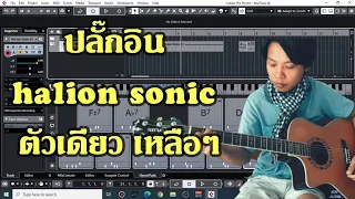 Cubase tutorial ep.7  "halion sonic " แค่มีปลั๊กอินตัวนี้ตัวเดียวก็สามารถจบงานเพลงได้สบายๆ