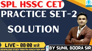 Hssc Cet Mock Test |  hssc cet practice set | haryana cet | by sunil boora sir