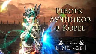 Lineage 2 Реворк Лучников в Корее. Обзор обновления