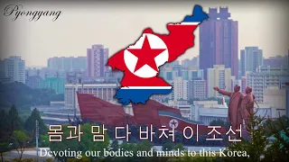 National Anthem of North Korea - "애국가" (Aegukka)
