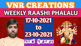 WEEKLY RASHI PHALALU|17-10-2021 TO 23-10-2021|ద్వాదశ రాశుల ఫలాలు|VNR CREATIONS 9666101100