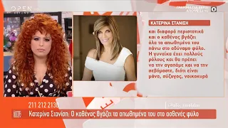 Κατερίνα Στανίση: Ο καθένας βγάζει τα απωθημένα του στο ασθενές φύλο | The booth+ | OPEN TV