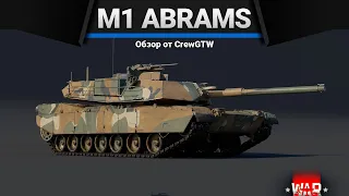 M1 Abrams НИКАКИХ РПГ в War Thunder