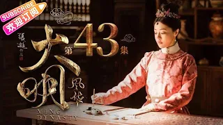 , Ming Dynasty EP43 [Jiechenghua Idol Theater]