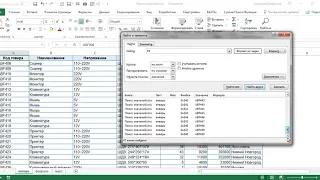 Поиск и замена данных на листах Excel