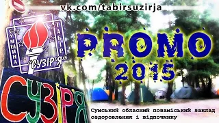Табір "Сузір'я" - 2015 (PROMO)