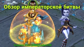 Lords Mobile - Нарезка с императорской битвы. Играю под фокусом с императорского аккаунта