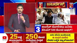 News Headlines @9PM | 19-01-2022 | @newsFirstKannada