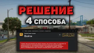 Rockstar Games автономный режим! 4 СПОСОБА - РЕШЕНИЕ! The Rockstar Launcher в автономном режиме! GTA