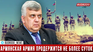 Олег Кузнецов: Армянская армия продержится не более суток против ВС Азербайджана