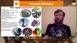 Агрессия в древности.