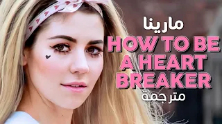 MARINA - How To Be A Hearbreaker / Arabic sub | أغنية مارينا 'محطمة القلوب' / مترجمة 💔