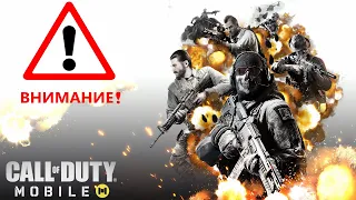 ⚠️ОБРАТИТЕ ВНИМАНИЕ НА ЭТУ ИНФОРМАЦИЮ! КАК ОБЕЗОПАСИТЬ СВОЙ АККАУНТ В CALL OF DUTY MOBILE⚠️