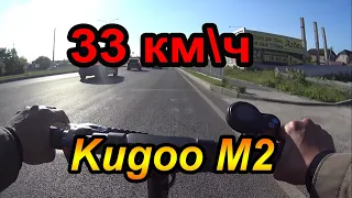 Электросамокат Kugoo M2 350w 8 ah ( Куго м2) Тест-драйв на максимальную скорость