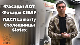 ЛДСП Lamarty. Фасады AGT. Фасады Cleaf. Столешницы Slotex.