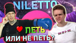 Чем плох NILETTO? Любимка – раньше было лучше. Limp Bizkit edition