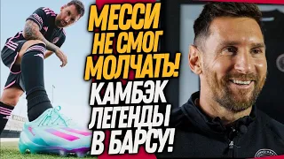 СРОЧНО! МЕССИ ПОДТВЕРДИЛ ТРАНСФЕР В БАРСЕЛОНУ! ПОГБА ЗАКОНЧИЛ КАРЬЕРУ / Доза Футбола