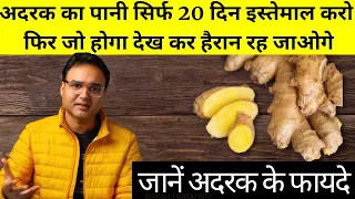 Ginger Benefits: अदरक के 6 सबसे अनोखे फायदे और प्रयोग करने का सबसे असरदार तरीका!!