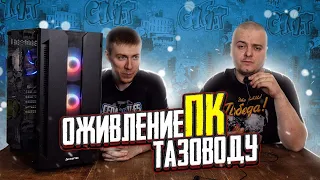 Странный апгрейд отвального компьютера / Компобудни #43 / Ремонт ПК