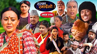Halka Ramailo | हल्का रमाईलो | Episode 217 || 11 Feb || 2024 || Balchhi Dhurbe || Nepali Comedy