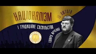 Лекція "Націоналізм і традиційне суспільство". Едуард Юрченко в Січеславській Просвіті