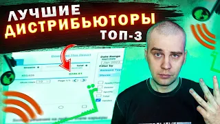 Лучшие ДИСТРИБЬЮТОРЫ в 2023 | Как выложить трек на площадки?