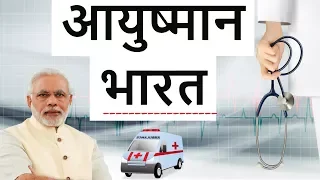 Ayushman Bharat - National Health Protection Mission - Latest Government Scheme  Modicare / Namocare