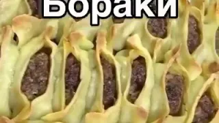 БОРАКИ...