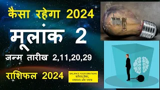 NUMEROLOGY 2024 PREDICTIONS |MULANK 2। DRIVER NUMBER 2। ।BIRTH DATE 2,11,20,29। RASHIFAL 2024|