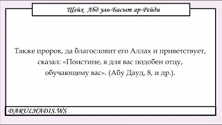 («Остроумные высказывания о знании») - урок № 7 шейх Абд уль-Басыт ар-Рейди, да сохранит его Аллах.