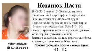 Тело пропавшей в 2013 году девочки-подростка найдено спустя более 8 лет