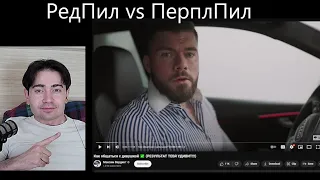 Максим Вердикт гуру РедПила! Моя реакция с точки зрения ПерплПила на его видео.
