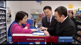 В Астане стартовала продажа лотерейных билетов официального оператора Казахстана