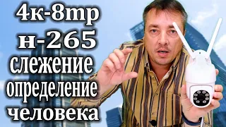 Самая ДЕШЕВАЯ 4К 8МП КАМЕРА СО СЛЕЖЕНИЕМ.ICSEE XMEYE