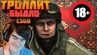 БРАТИШКИН ТРОЛЛИТ БЫДЛО В CSGO/Смешные моменты со стрима