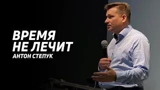 Антон Степук: Время не лечит | Церковь Божья Истина | #cgtnsk