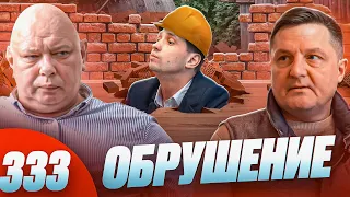 Обрушение в доме / Перекрытие сгнило и рухнуло / Жесть