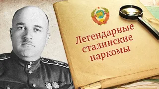 "Авраамий Павлович Завенягин. Легендарные сталинские наркомы". Рассказывает Евгений Юрьевич Спицын