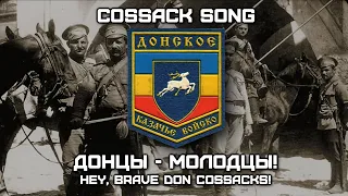 Cossack Song «Донцы-Молодцы!» | «Hey, Brave Don Cossacks!» (Romanization lyrics)