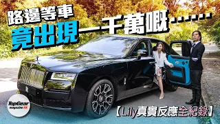 路邊等車 最終出現是過千萬的……｜TopGear Magazine HK 極速誌 topgearhk