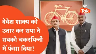 Etah Loksabha Election 2024: देवेश शाक्य को मैदान में उतारकर क्या कर गए अखिलेश यादव?