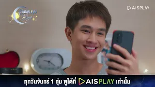 ถ้ารู้สึกดีกับเค้าก็ลุยไปเลย I HIGHLIGHT เลิฟ@นาย Oh My Sunshine Night EP5(5/5)