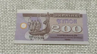 Нечастая бона 200 купонов Украина.