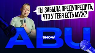 ABUSHOW /ХОРОШИЙ ЧЕЛОВЕК/ЧЕТЫРЕ МЕТРА/УЧИТЕЛЬ/СТЕРЕОТИПЫ ЭКЗОТИКА/РЕВИЗОР/ПИЛОТ/МАГАЗИН/ИСТОРИЯ