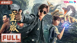 [Reunion: Escape from the Monstrous Snake] Based on the series "The Lost Tomb" | YOUKU SUSPENSE