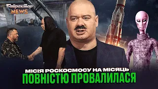 Місія роскосмосу на Місяць ПОВНІСТЮ ПРОВАЛИЛАСЯ. Байрактар News