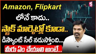 Sundara Rami Reddy - Stock Market Sale | When to BUY & SELL Stocks? Stock Market Complete Analysis