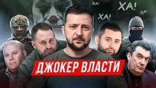 ⚡️ Аресты СБУ! Чей телеграм канал Джокер? Зеленский и свобода слова. Шуфрич, Данилов, Бродский - 90е