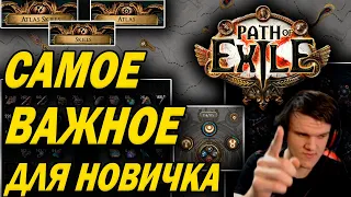 Большой гайд для новичков. Как начать играть в Path of Exile и не сойти с ума?