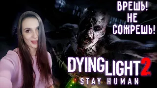 DYING LIGHT 2: STAY HUMAN ➤ Parkour zombie stream #5